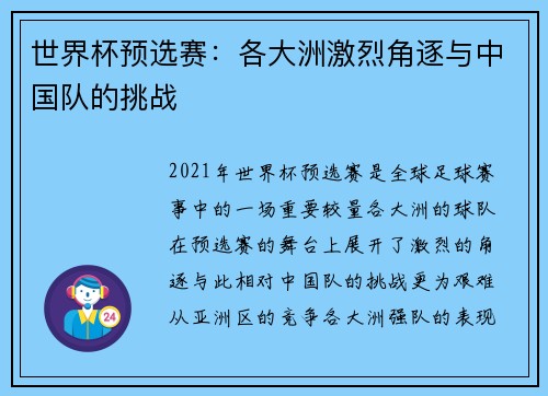 世界杯预选赛：各大洲激烈角逐与中国队的挑战